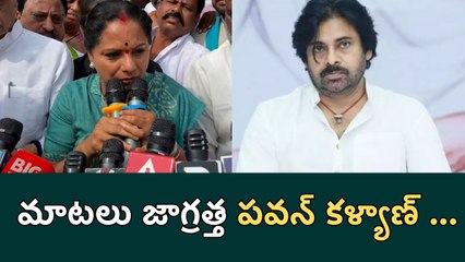 Kavitha Vs Pawan Kalyan | Kavitha Strong Counter To Pawan Kalyan | Filmibeat Telugu
