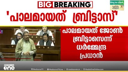 'പി.എം ശ്രീ പദ്ധതിയിൽ കേന്ദ്രത്തിനും കേരളത്തിനും ഇടയിൽ പാലമായത് ജോൺ ബ്രിട്ടാസ് എംപി'