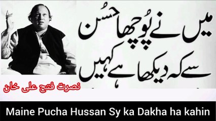 Maine Pucha Hussan sy ka Dakha ha kahin /ustad Nusrat fateh ali khan old kalam