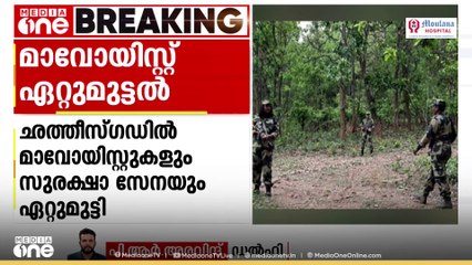 ഛത്തീസ്ഗഡിൽ മാവോയിസ്റ്റുകളും സുരക്ഷ സേനയും തമ്മിൽ ഏറ്റുമുട്ടൽ; അഞ്ചു മാവോയിസ്റ്റുകളെ വധിച്ചു