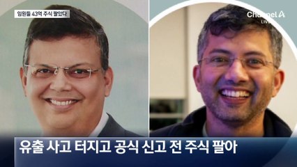 쿠팡 임원들, 정보유출 뒤 43억 주식 팔아