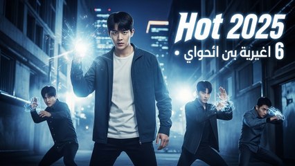 Hot 2025 الأبطال المجاورون حلقة 6 | مسلسل كوري مترجم للعربية HD