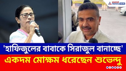 SIR নিয়ে ল্যাজে-গোবরে তৃণমূল! মৃত ভোটারদের নাম তালিকায়, মোক্ষম প্যাঁচ শুভেন্দুর! | Suvendu Adhikari