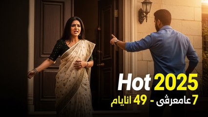 [Hot 2025] مسلسل حياة قلبي 7 الحلقة 49 مدبلجة بجودة عالية