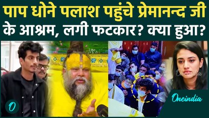 Vrindavan में Premanand Ji से मिले Palash Muchhal, Smriti Mandhana के भाई ने खोल दिया राज!