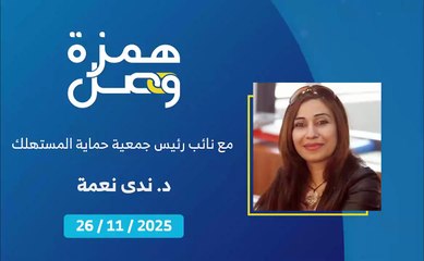 كيف يتعامل المواطن مع الفروقات الكبيرة في أسعار المواد الغذائية في الأسواق؟ | 2025-12-03