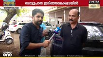 'ഞാൻ രാഷ്ട്രീയം അവസാനിപ്പിച്ച ആളാണ്, മഴ പെയ്യുമ്പോൾ ഇവിടെ മുഴുവൻ പായ കെട്ടി മറക്കാനാകുമോ?'