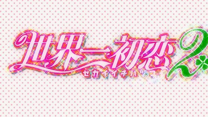 Sekai Ichi Hatsukoi - World's Greatest First Love (Season02 09)- Episode 23 [English Sub]