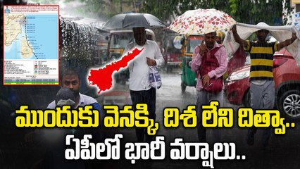 Cyclonic Ditwah : తీవ్ర అల్పపీడనంగా బలహీన పడి, వెనక్కి ప్రయాణం | Weather update
