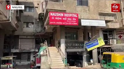 BU, ફાયર NOC મુદ્દે અમદાવાદ કોર્પોરેશનની લાલ આંખ, AMC દ્વારા કરવામાં આવી 9 હોસ્પિટલ સીલ