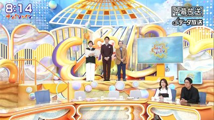 サン！シャイン 2025年日12月3日