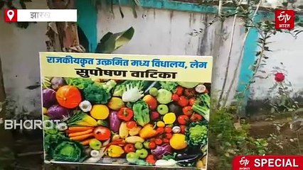 कुपोषण के खिलाफ जंगः 'सुपोषण वाटिका' से झारखंड के बच्चे होंगे मजबूत, सेहत के साथ-साथ मिल रहा ज्ञान