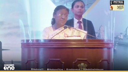 നാവിക സേനാ ദിനാഘോഷം: രാഷ്‌ട്രപതി സംസാരിക്കുന്നു