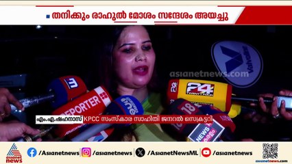 'എനിക്കും രാഹുൽ മാങ്കൂട്ടത്തിൽ മോശം സന്ദേശം അയച്ചു'; എംഎ ഷഹനാസ്