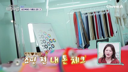 정진♥해리 쇼핑 전 내 톤 체크! 나만의 퍼스널 컬러 찾기