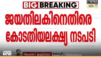 കോടതിയലക്ഷ്യ നടപടി: ചീഫ് സെക്രട്ടറി ഉള്‍പ്പടെയുള്ള ഉദ്യോഗസ്ഥര്‍ക്ക് ഹൈക്കോടതിയുടെ നോട്ടീസ്