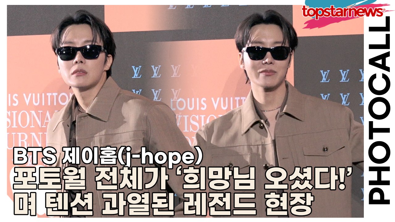 BTS 제이홉(j-hope), 미소 하나에 포토월 전체가 ‘희망님 오셨다!’며 텐션 과열된 레전드 현장(‘루이비통’ 포토월) [TOP영상]