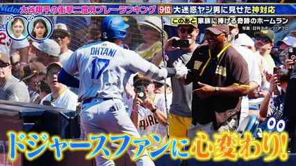 二度見したくなる！スポーツ衝撃プレー 大谷翔平2025衝撃二度見プレーランキング 2025年日12月3日