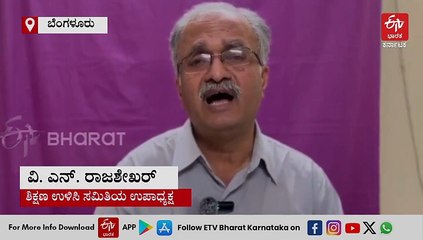 'ಕೆಪಿಎಸ್​ ಯೋಜನೆಯಿಂದ 40 ಸಾವಿರ ಸರ್ಕಾರಿ ಶಾಲೆಗಳು ಮುಚ್ಚಬಹುದು': ಶಿಕ್ಷಣ ಉಳಿಸಿ​ ಕಮಿಟಿಯಿಂದ ರಾಜ್ಯಾದ್ಯಂತ 'ಸರ್ಕಾರಿ ಶಾಲೆ ರಕ್ಷಿಸಿ' ಪ್ರತಿಭಟನೆ