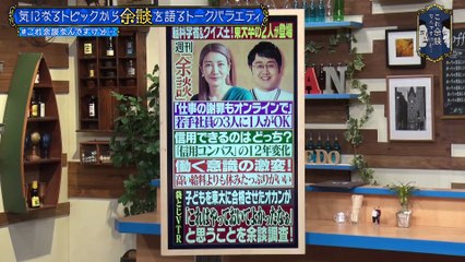 これ余談なんですけど・・・2025年日12月3日 中野信子、鶴崎修功、山﨑ケイ、山名文和が来店！東大卒の２人と子育て真っ最中のママ＆パパが子どもを勉強好きにする方法を語る！