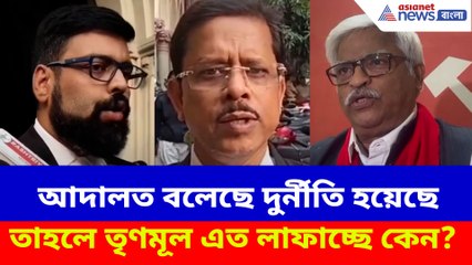 আদালত বলেছে দুর্নীতি হয়েছে তাহলে তৃণমূল এত লাফাচ্ছে কেন? প্রশ্ন সুজন-তরুণজ্যোতির