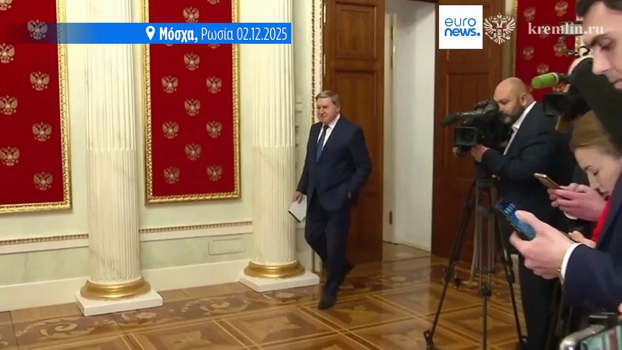 Η Ρωσία λέει ότι οι συνομιλίες των ΗΠΑ για την Ουκρανία είναι "εποικοδομητικές", αλλά συνεχίζονται οι διεργασίες και δεν υπάρχει συμβιβασμός