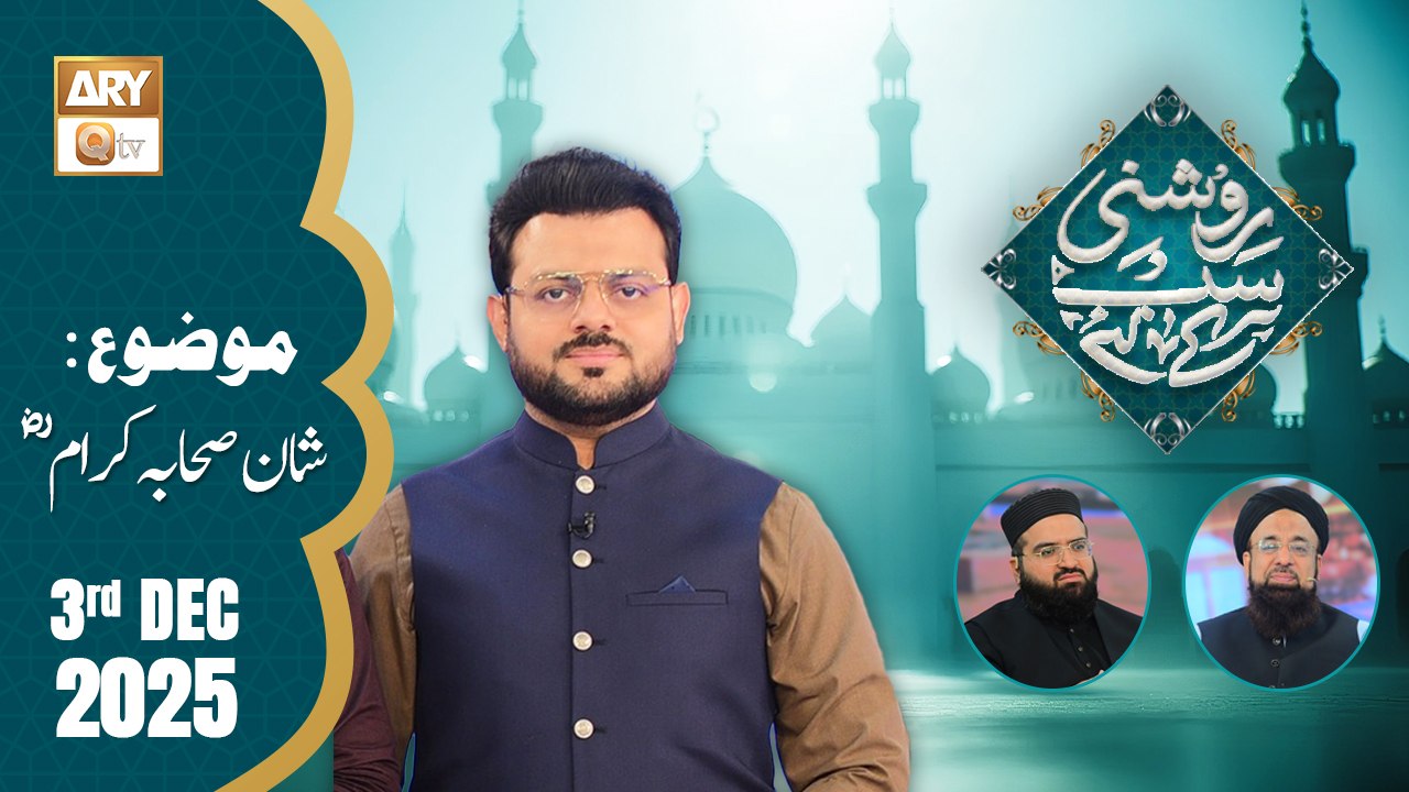 Roshni Sab Kay Liye - Topic: Shan e Sahaba e Karam RA - 3 December 2025 - ARY Qtv