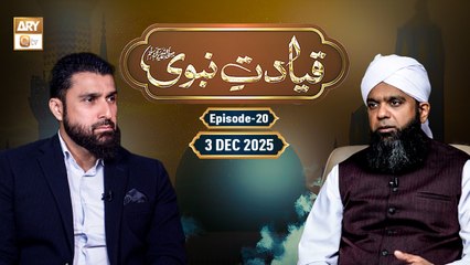 Qayadat e Nabvi ﷺ Ep 20 | Omar Hayat | Shaykh Bilal Ahsan - 3 Dec 2025 | ARY Qtv