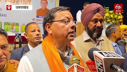 उन्नत खेती समृद्ध किसान कार्यक्रम में सीएम धामी ने की शिरकत, कृषि प्रदर्शनी का किया उद्घाटन