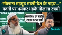 Maulana Mahmood Madani के जिहाद वाले बयान पर भयंकर भड़के Maulana Razvi, बताया देश का गद्दार
