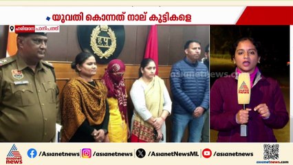 തന്നേക്കാൾ സൗന്ദര്യമുണ്ടെന്ന തോന്നൽ; മകനെയടക്കം യുവതി കൊന്നത് നാല് കുട്ടികളെ