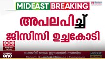 ഖത്തറിന് നേരെ ഇസ്രായേൽ നടത്തിയ ആക്രമണത്തെ ശക്തമായി അപലപിച്ച് ജിസിസി ഉച്ചകോടി