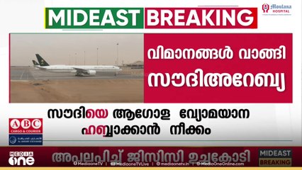 ആഗോള വ്യോമയാന ഹബ്ബാക്കി സൗദിയെ മാറ്റാൻ വിമാനങ്ങൾ വാങ്ങിക്കൂട്ടി സൗദി അറേബ്യ