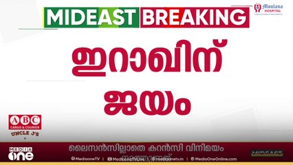 ഖത്തറിൽ നടക്കുന്ന ഫിഫ അറബ് കപ്പിൽ ഇറാഖിന് ജയം