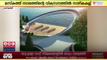 മസ്കത്ത് നഗരത്തിന്റെ വികസന ചരിത്രം ; മത്ര സ്‌ക്വയർ പദ്ധതി നിർമാണഘട്ടത്തിലേക്ക് കടന്നു