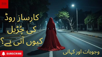Karsaz Road Ki Churail Kyn Ati Hai? | Scary Urdu Story