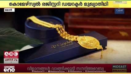 ജി-ഗോൾഡ്‌ ആന്റ്‌ ഡയമണ്ട്‌സിന്റെ അഞ്ചാമത്തെ ഷോറൂമിന്റെ ഉദ്ഘാടനം നാളെ