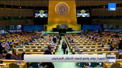 إجماع دولي يتشكل.. دول العالم تتجه بخطوة موحّدة نحو إنهاء الاحتلال الإسرائيلي