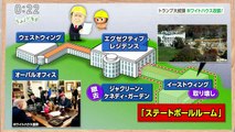みみより！解説 トランプ大統領 ホワイトハウス改装！