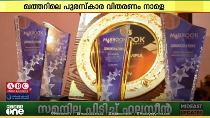 മീഡിയവൺ മബ്റൂക് ഗൾഫ് ടോപ്പേഴ്സിന്റെ ഖത്തറിലെ പുരസ്കാര വിതരണം നാളെ...