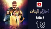 Ahlam Banat Ep - HD مسلسل احلام بنات الموسم الاول - الحلقة 18