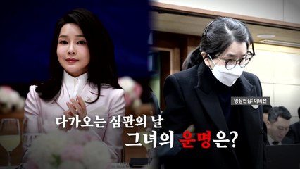 [영상] 김건희 징역 15년 구형...다음 달 28일 선고 예정 / YTN