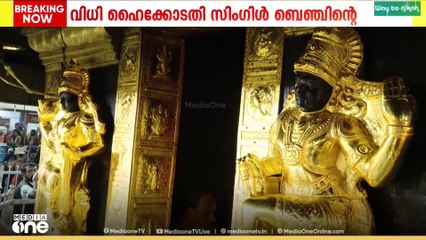 ശബരിമല സ്വർണ്ണക്കൊള്ള; എസ് ശ്രീകുമാറിന്റെ മുന്‍കൂര്‍ ജാമ്യാപേക്ഷയില്‍ ഹൈക്കോടതി ഇന്ന് വിധി പറയും.