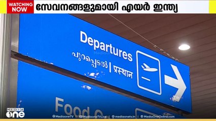 കൊച്ചി അന്താരാഷ്ട്ര വിമാനത്താവളത്തിൽ ഗ്രൗണ്ട് ഹാൻ്റലിംഗ് സേവനങ്ങൾ തുടങ്ങി എയർ ഇന്ത്യ സാറ്റ്സ്