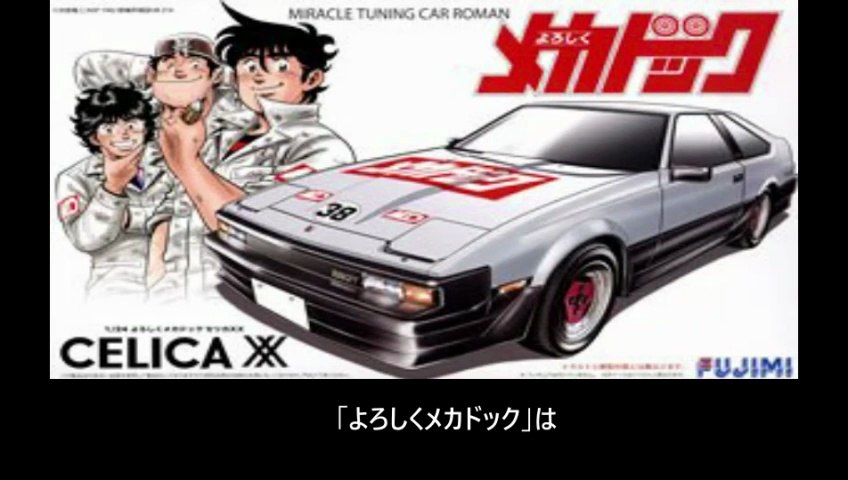 よろしくメカドック 番組解説と最終回 Program Guide and Final