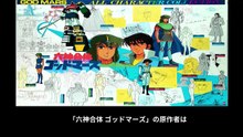 六神合体ゴッドマーズ  番組解説と最終回  Program Guide and Final Episode for Six God Combination God Mars