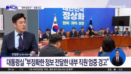 대통령실 실명 거론 없이 “엄중 경고” 언론 공지