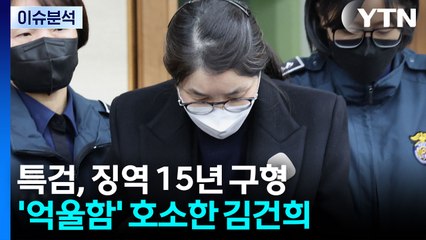 [뉴스퀘어10] '옥중 입장문' 낸 윤석열...'억울함' 호소한 김건희 / YTN