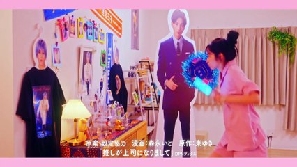 推しが上司になりまして フルスロットル#9 推しがステージに!-FANTASTICSイベント大事件