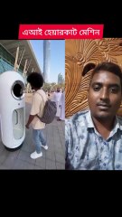 AI haircut machine Learning Time BD